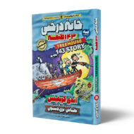 کتاب-خانه-درختی-143-طبقه-کتاب-آیین