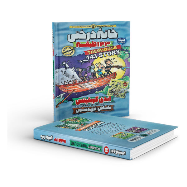 کتاب-خانه-درختی-143-طبقه-کتاب-آیین