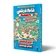 کتاب-خانه-درختی-26-طبقه-کتاب-آیین