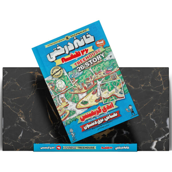 کتاب-خانه-درختی-26-طبقه-کتاب-آیین