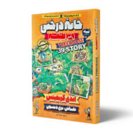 کتاب-خانه-درختی-39-طبقه-کتاب-آیین