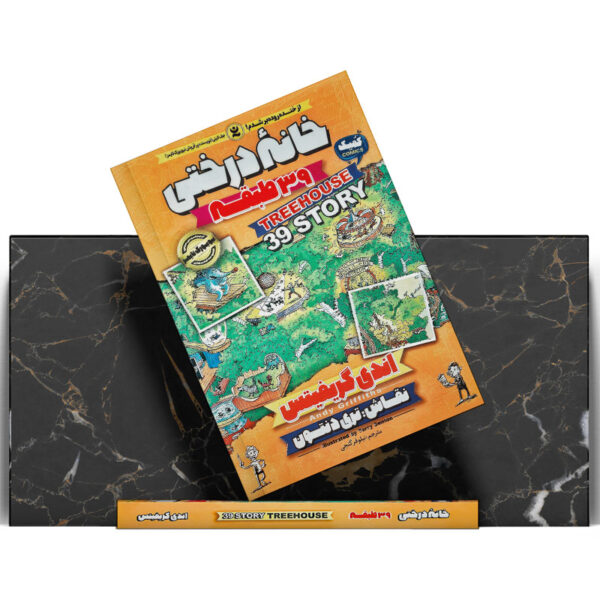 کتاب-خانه-درختی-39-طبقه-کتاب-آیین3