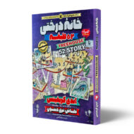 کتاب-خانه-درختی-52-طبقه-کتاب-آیین