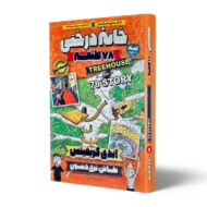 کتاب-خانه-درختی-78-طبقه-کتاب-آیین
