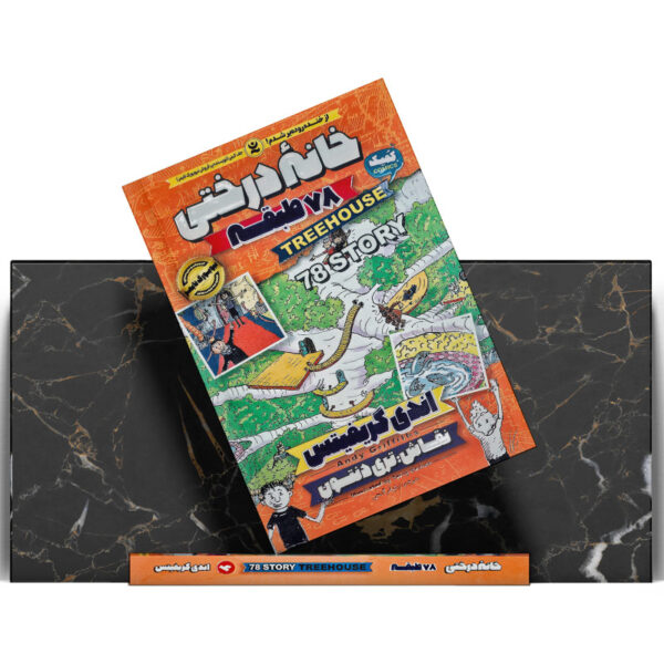 کتاب-خانه-درختی-78-طبقه-کتاب-آیین