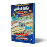 کتاب-خانه-درختی-91-طبقه-کتاب-آیین