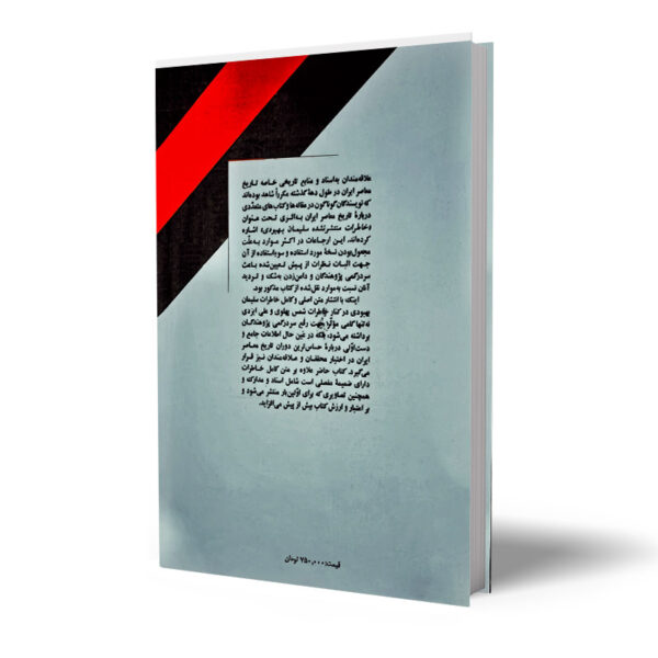 کتاب-رضا-شاه-کتاب-آیین