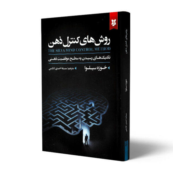 کتاب-روش-های-کنترل-ذهن-کتاب-آیین