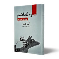 کتاب سوءتفاهم