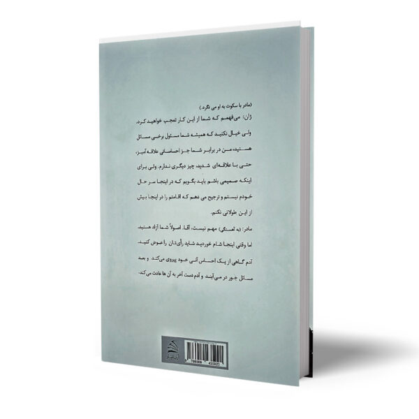 کتاب سوءتفاهم