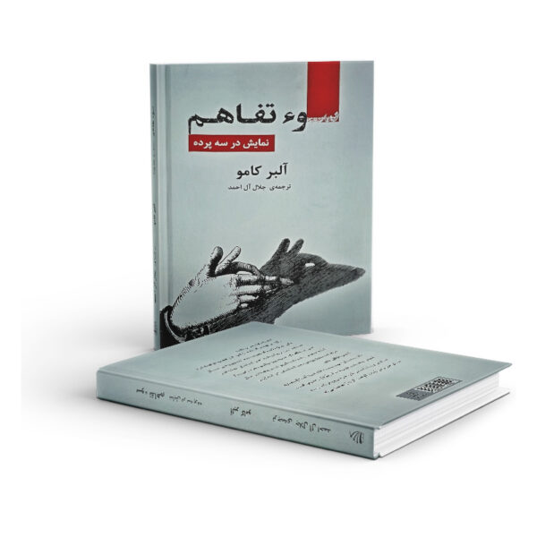 کتاب سوءتفاهم