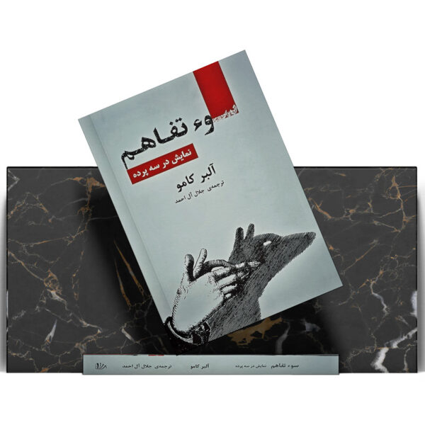 کتاب سوءتفاهم