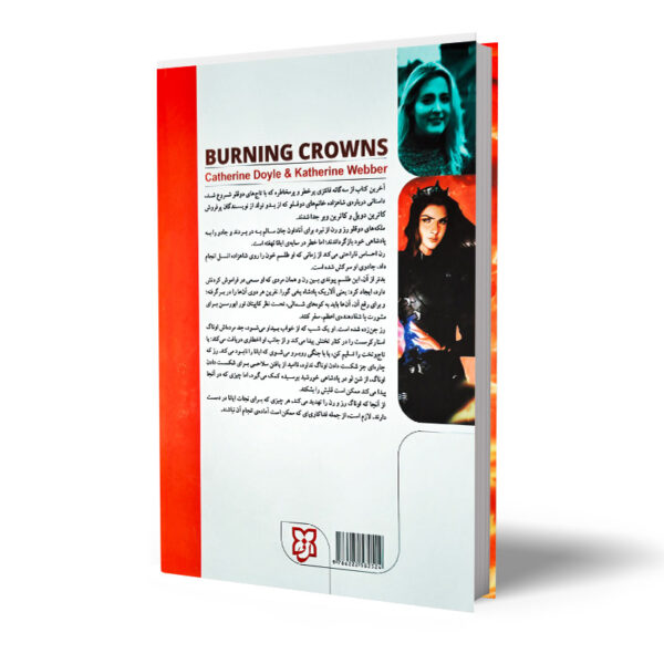 کتاب-سوزاندن-تاج-ها-کتاب-آیین