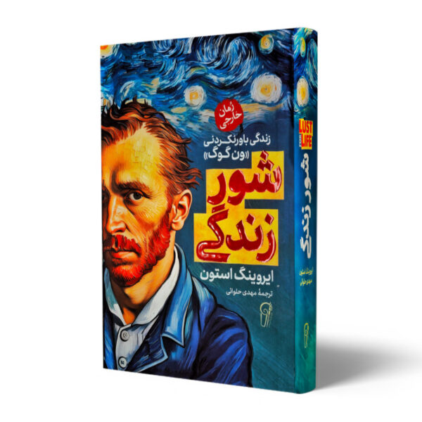 کتاب-شور-زندگی-کتاب-آیین