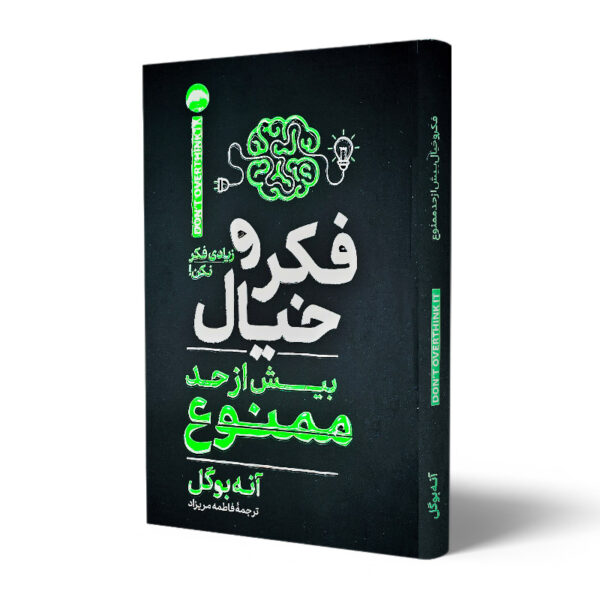 کتاب-فکر-و-خیال-بیش-از-حد-ممنوع-کتاب-آیین