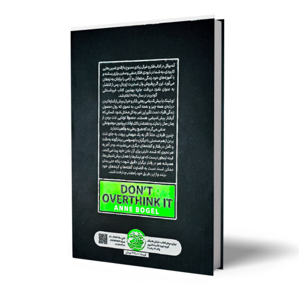 کتاب-فکر-و-خیال-بیش-از-حد-ممنوع-کتاب-آیین