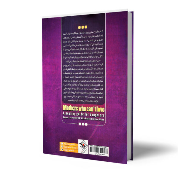 کتاب-مادران-سمی-کتاب-آیین