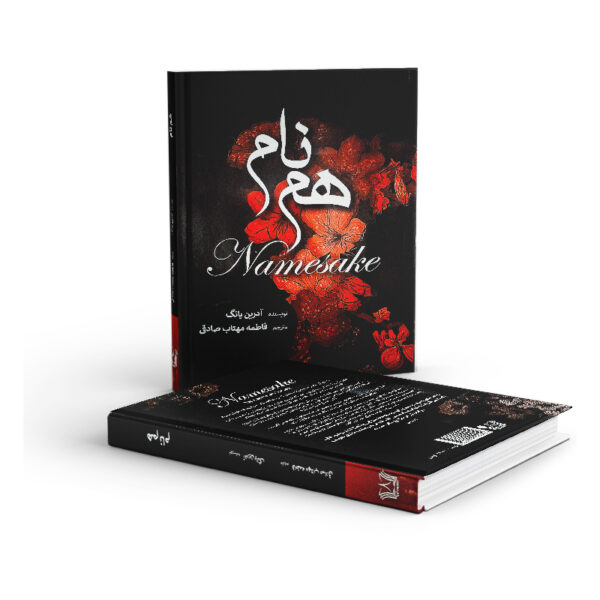 کتاب-هم-نام-کتاب-آیین