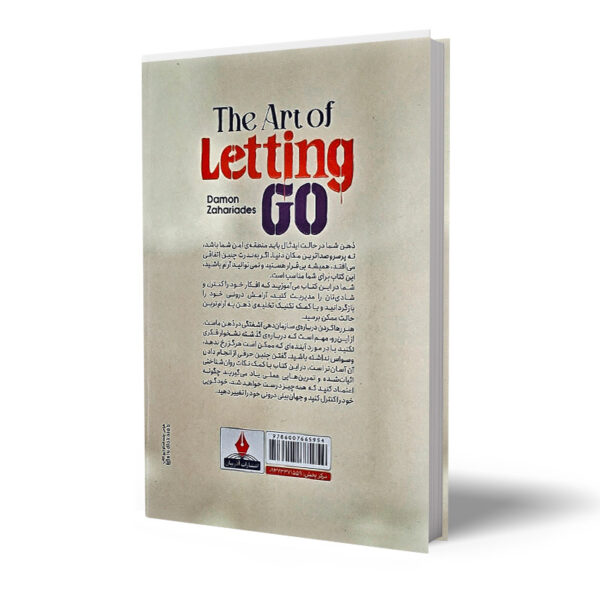 کتاب-هنر-رها-کردن-کتاب-آیین