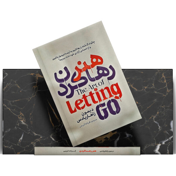 کتاب-هنر-رها-کردن-کتاب-آیین