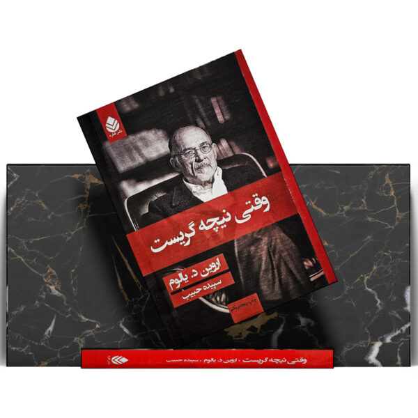 کتاب-وقتی-نیچه-گریست-کتاب-آیین