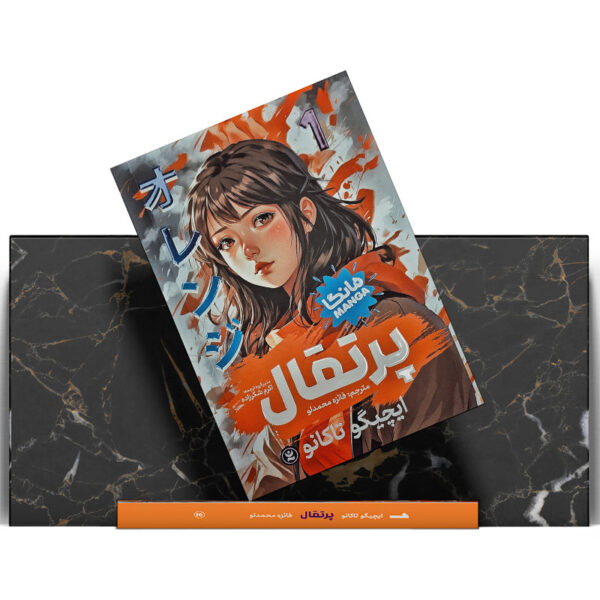 کتاب-پرتقال-1کتاب-آیین
