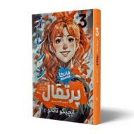 کتاب-پرتقال-3-کتاب-آیین