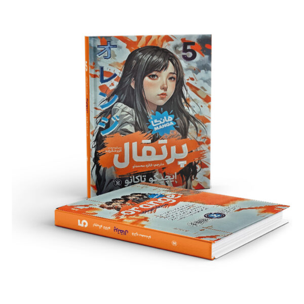 کتاب-پرتقال-5-کتاب-آیین