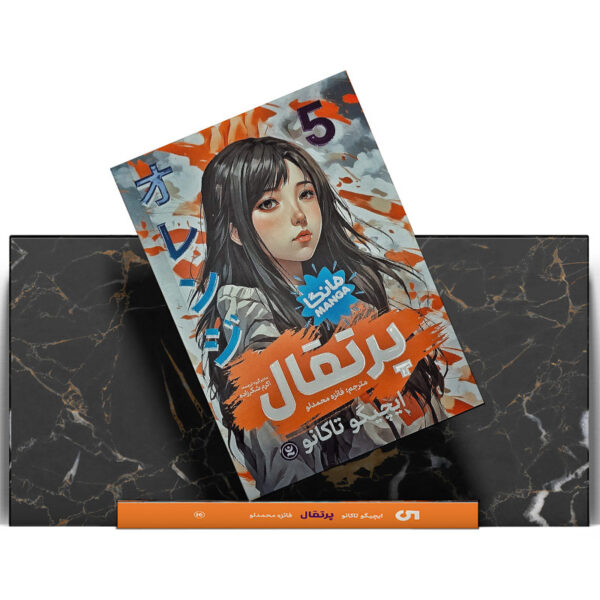کتاب-پرتقال-5-کتاب-آیین