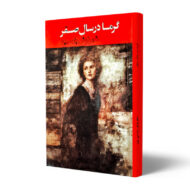 کتاب-گرما-در-سال-صفر-کتاب-آیین