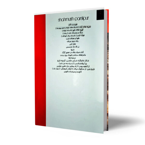 کتاب-گرما-در-سال-صفر-کتاب-آیین
