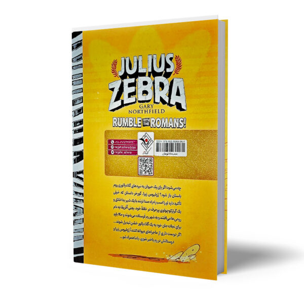 کتاب گورخر گلادیاتور بزن بزن با رومی ها