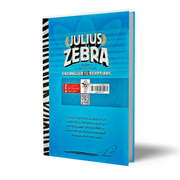 کتاب-گورخر-گلادیاتور-درگیری-با-مصریان-کتاب-آیین