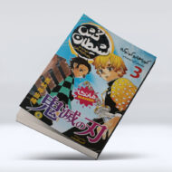 کتاب شیطان کش (جلد سوم) : خودت رو باور داشته باش