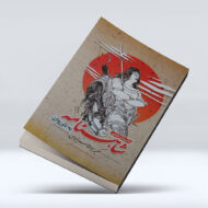 کتاب داستان های شاهنامه فردوسی به نثر روان