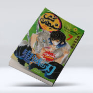 کتاب شیطان کش (جلد هفتم) : قطار رویا