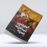 کتاب انجمن شاعران مرده