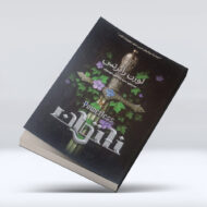 کتاب ناتوان