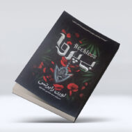 کتاب بی پروا