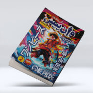 کتاب وان پیس (جلد دوم) : باگی دلقکه