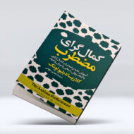 کتاب کمال گرای مضطرب1