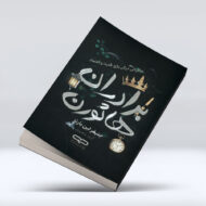 کتاب برادران هائورن