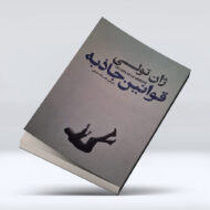 قوانین جاذبه4-1