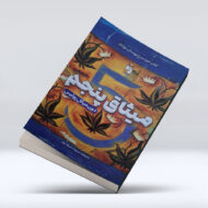 میثاق پنجم۴-۱