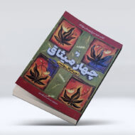 چهار میثاق4-1