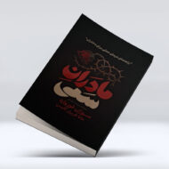 مادران سمی4-1