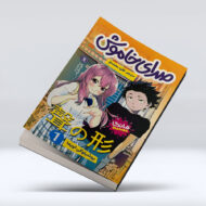 مانگا صدای خاموش جلد اول