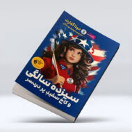 کتاب سیزده سالگی