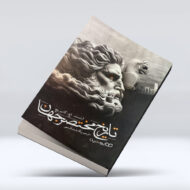 کتاب تاریخ مختصر جهان