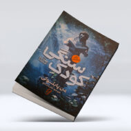 کتاب کودک سنگی۴-۱